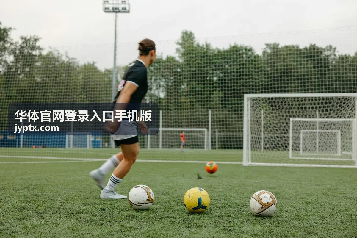 华体官网登录入口手机版场馆位置与交通指引卡片